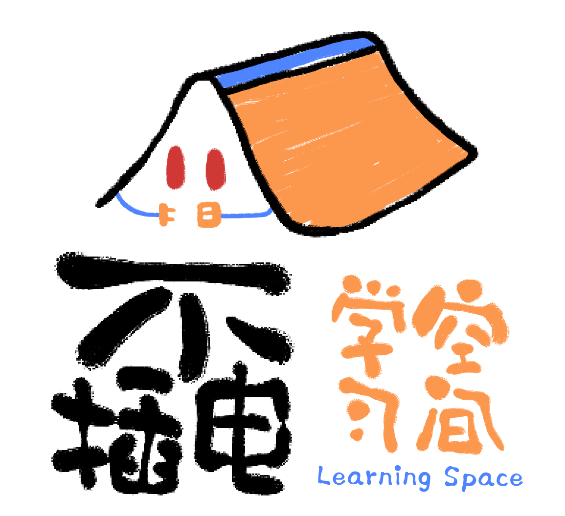 不插电学习空间 Logo