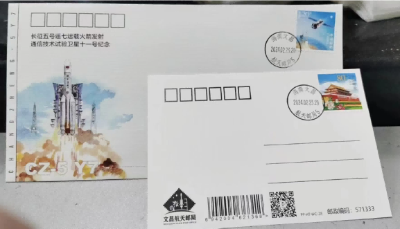 长征五号发射纪念首日封